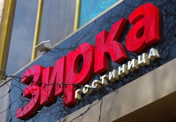 Готель Зірка