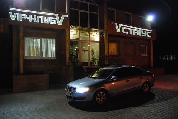 Міні-готель Vip - клуб Статус