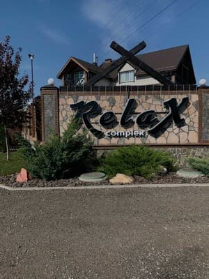 Готельно-ресторанний комплекс Релакс Комплекс