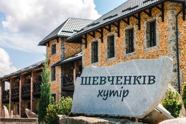 Готель Шевченків Хутір