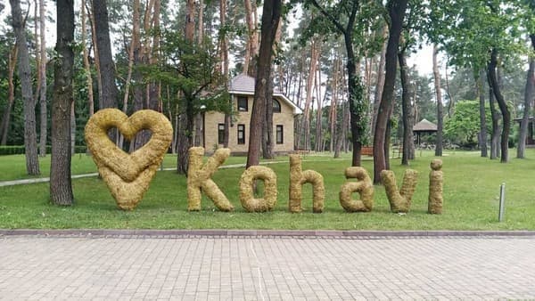 Готельно-ресторанний комплекс Kohavi Forest Club