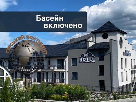 Готельно-ресторанний комплекс "Гірський Континент" Hotel Restaurant & SPA