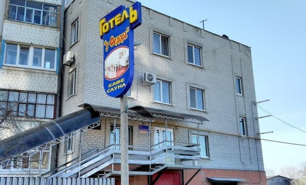 Міні-готель У Федора