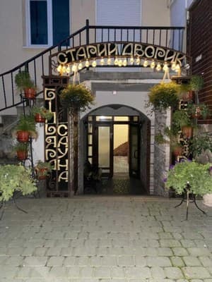 Міні-готель Старий дворик