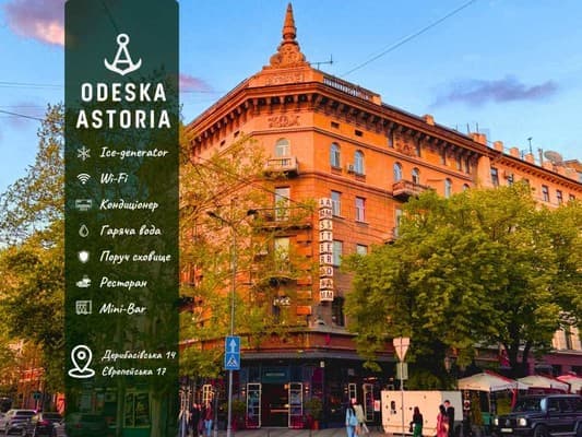 Готель Odeska Astoria