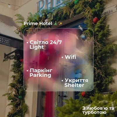 Готель Prime Hotel