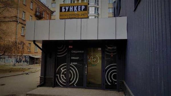 Міні-готель Бункер