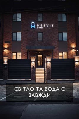 Готель Nesvit Hotel