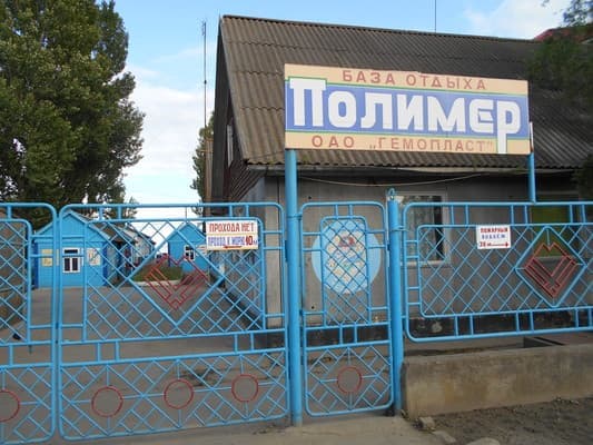 База відпочинку Полімер